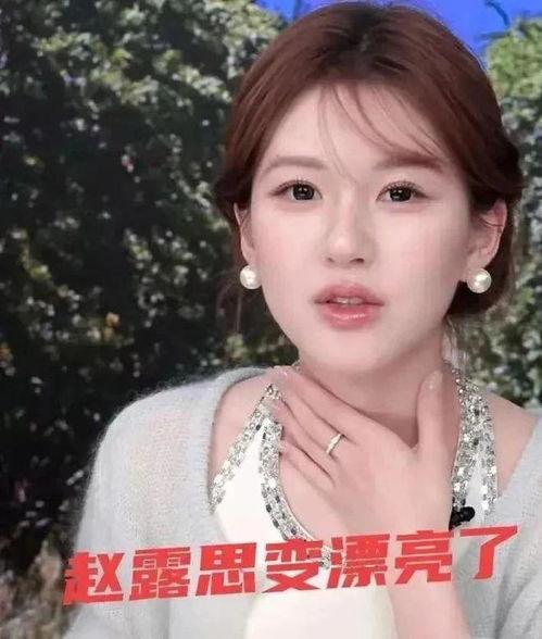 赵露思否认整容,坚定否认